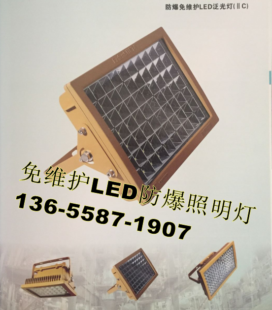 LED防爆灯, BZD188-120W/220V 防爆泛光灯价格报价