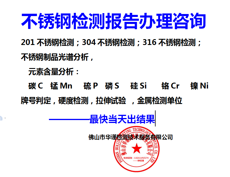 广州不锈钢201成分光谱分析公司(检测中心)