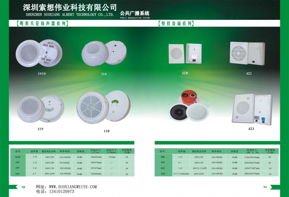  消防壁挂音响生产厂 广场舞垃杆音响