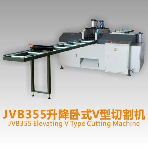JVB355升降卧式V型切割机