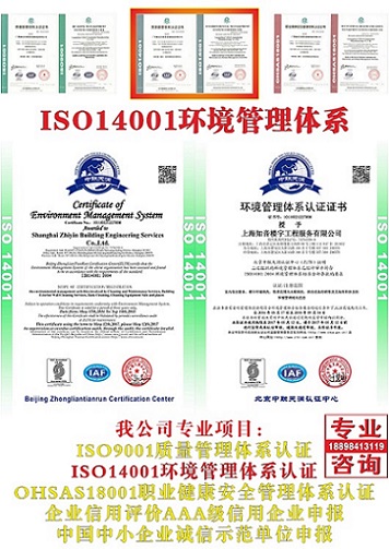 如何办理ISO14001体系认证的流程