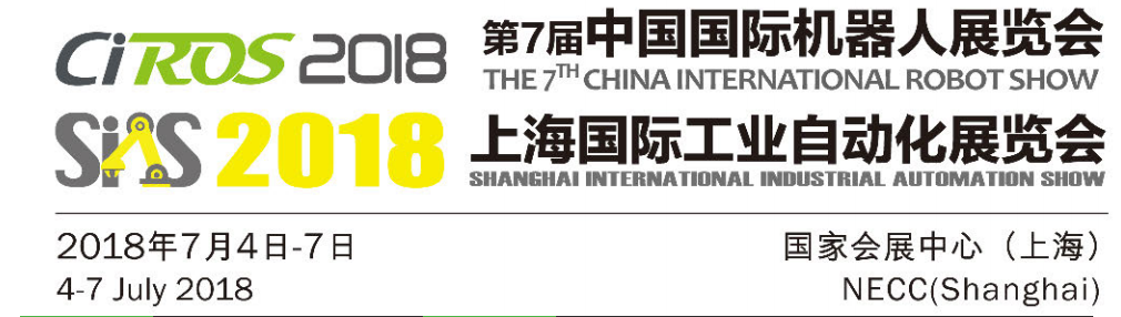 2018上海国际工业自动化展览会
