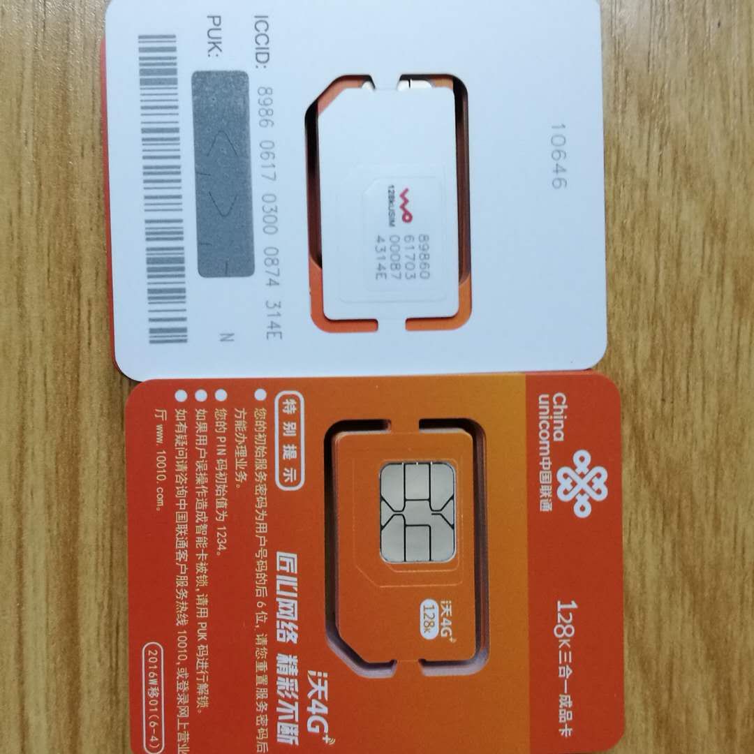 联通测试卡/联通SIM空白卡/联通USIM白卡