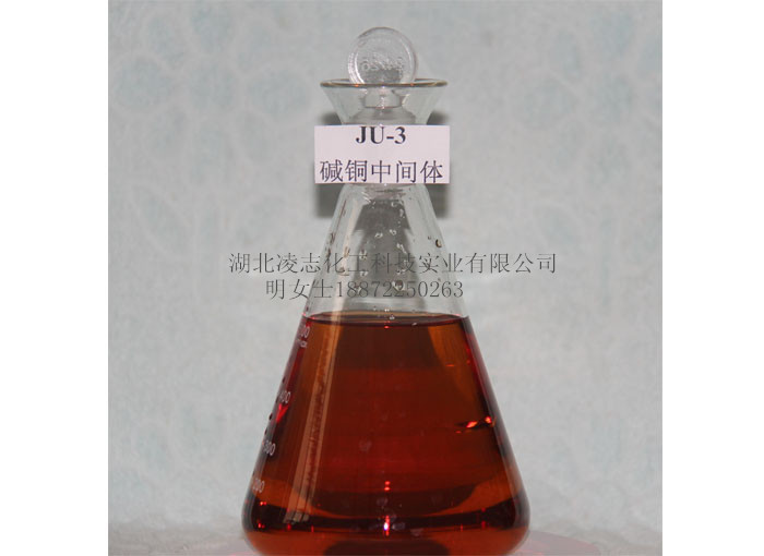 碱铜中间体 光亮剂 JU-3