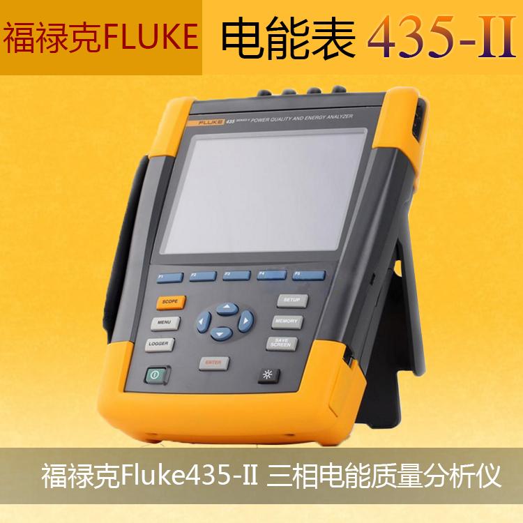 世家仪器 美国福禄克 Fluke 435 三相电能质量分析仪