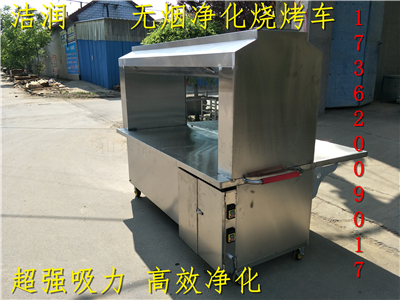 江苏1.8米商用无烟烧烤车2米环保净化烧烤炉