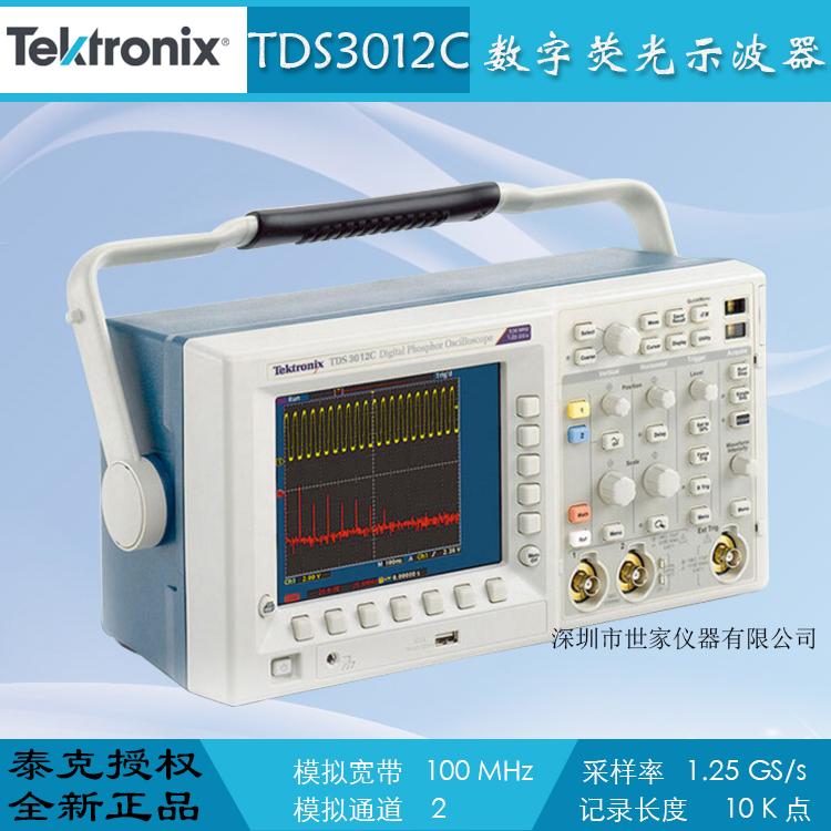 世家仪器 泰克TDS3012C数字荧光示波器