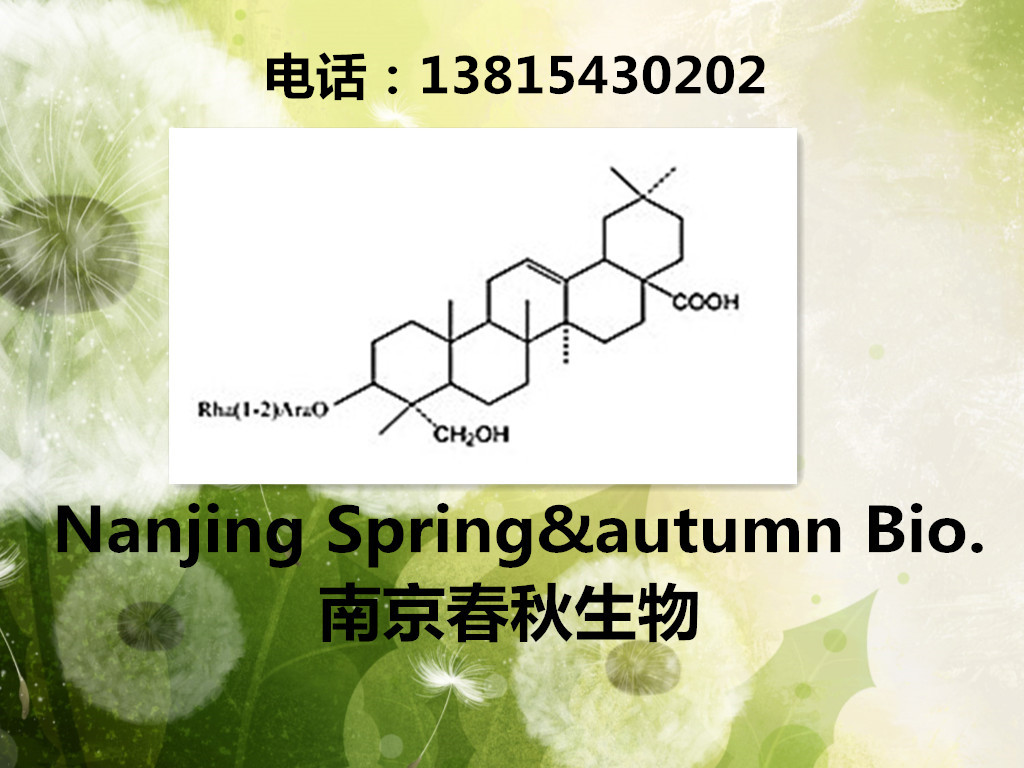 α-常春藤皂苷,α-hederin,CAS:27013-91-8