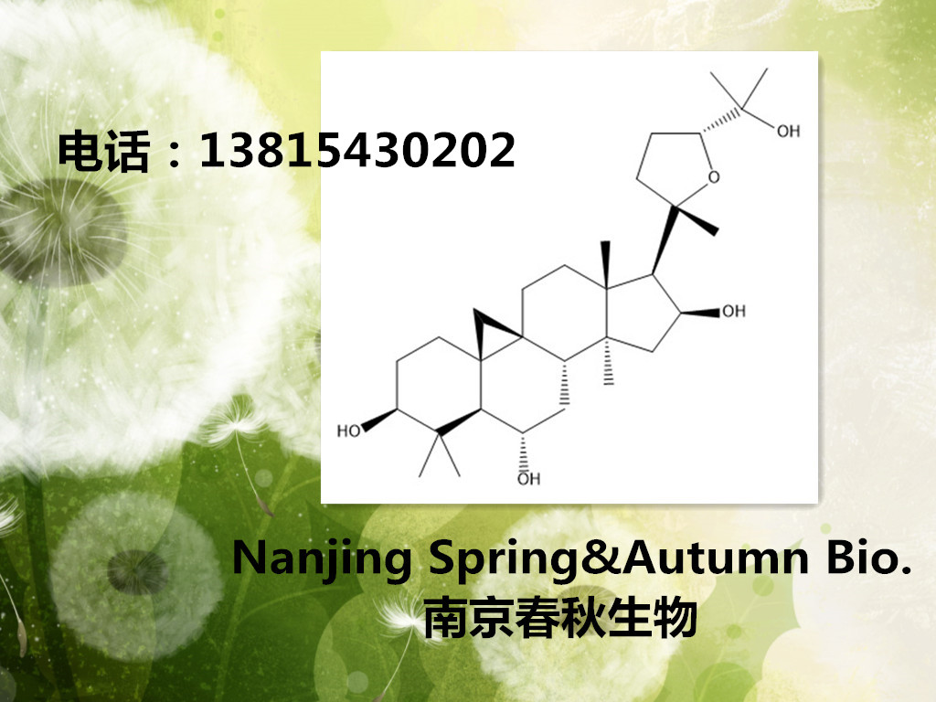 环黄芪醇,Cycloastragenol,CAS:84605-18-5/78574-94-4