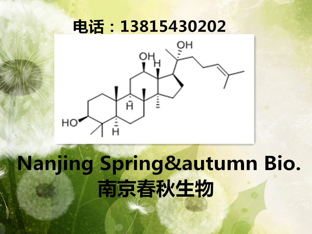  20(S)-原人参二醇,CAS:30636-90-9,Protopanaxadiol