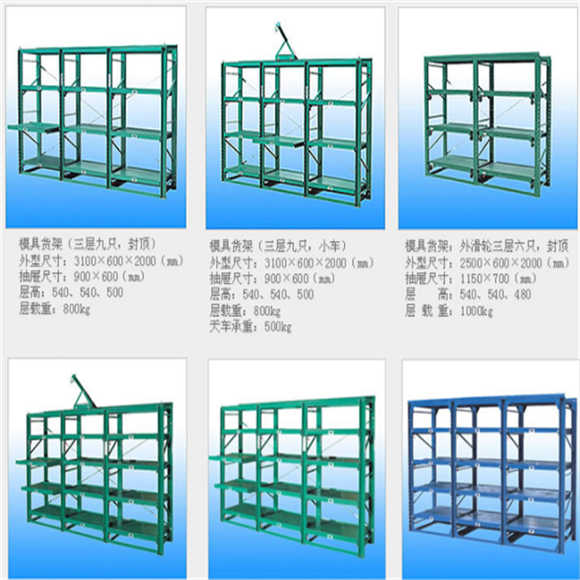 车间模具架