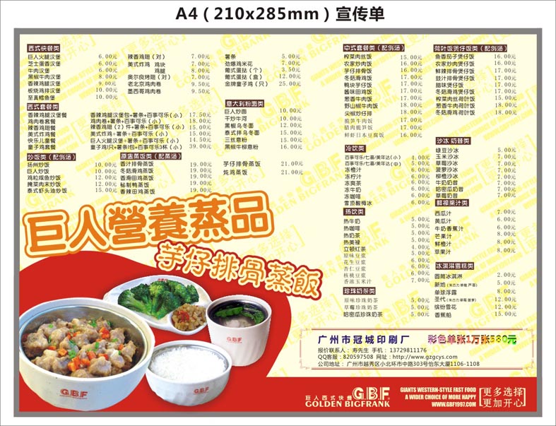 广州冠城印刷厂点餐纸 餐垫纸精美印刷
