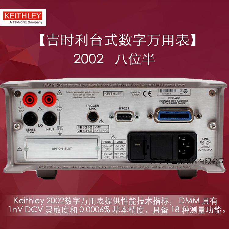 世家仪器 Keithley/吉时利 2002型台式数字万用表