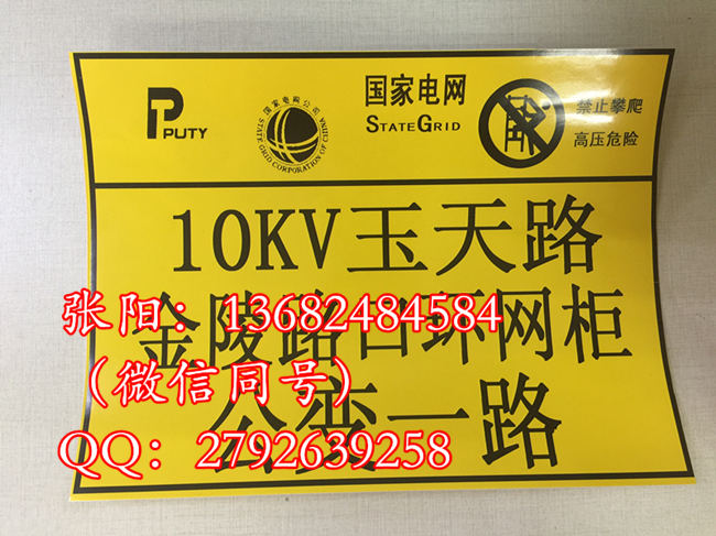 户外宽幅提示标签300mm电力标识贴纸