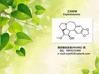 三尖杉碱,Cephalotaxine,CAS;24316-19-6