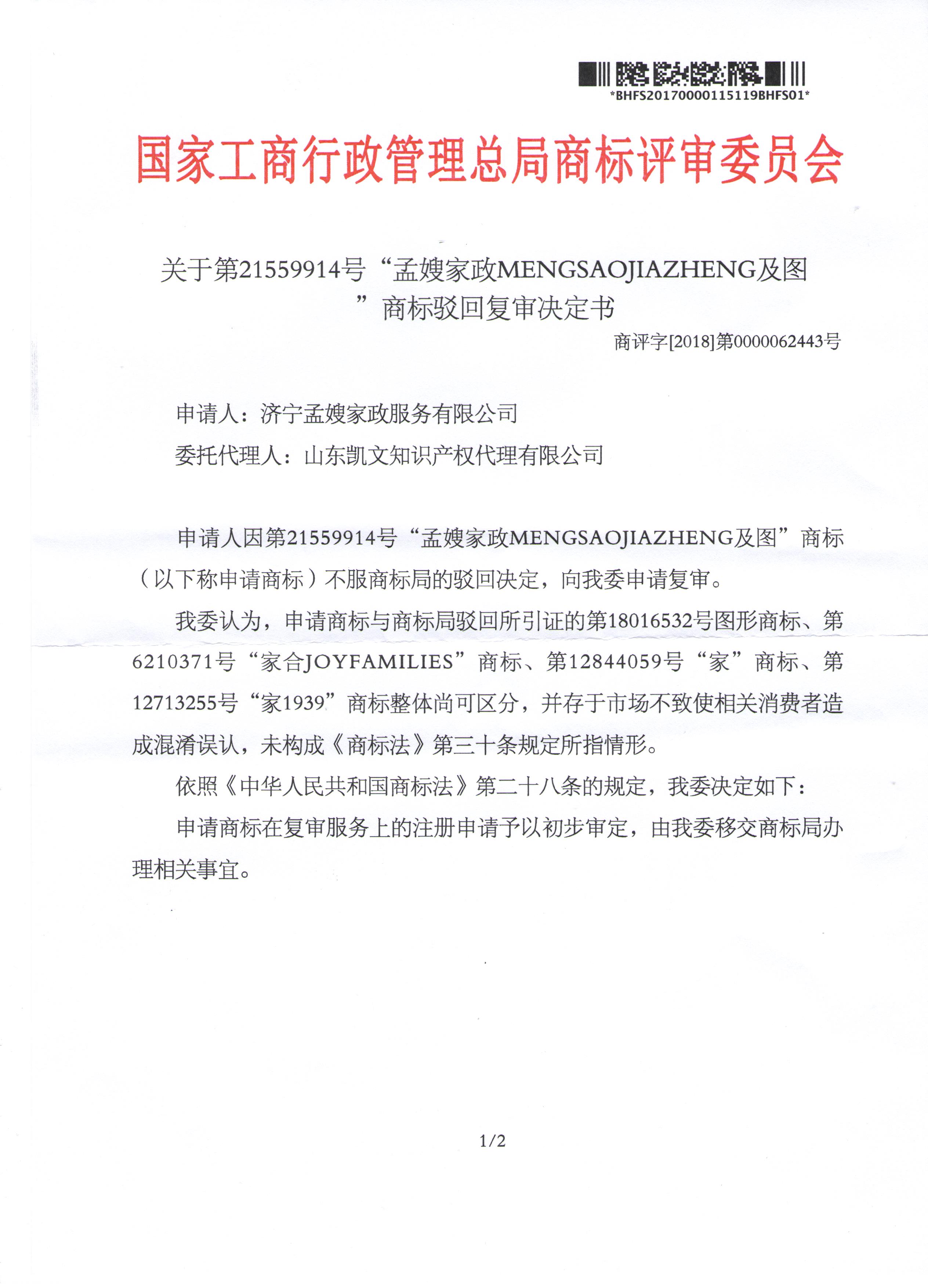 东营商标被驳回的常见情况及应对方式_山东凯文