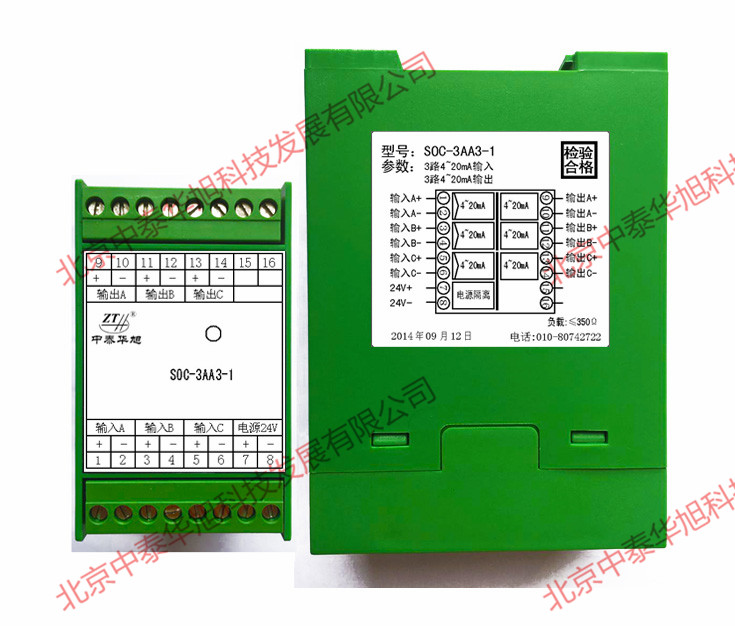 厂家直供三入三出隔离器/电流信号隔离器SOC-3AA3-1