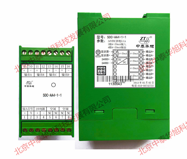 厂家直供1分4隔离配电器/电流信号分配器SOC-AA4-1-1