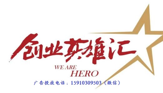 2018年CCTV-2财经频道《创业英雄汇》栏目广告价格
