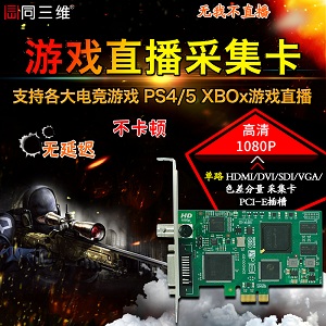 1路万能高清DVI/SDI/VGA/HDMI视频会议斗鱼obs游戏直播采集卡