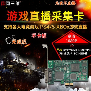 同三维单路高清DVI/VGA/HDMI视频会议obs PS4斗鱼游戏直播采集卡