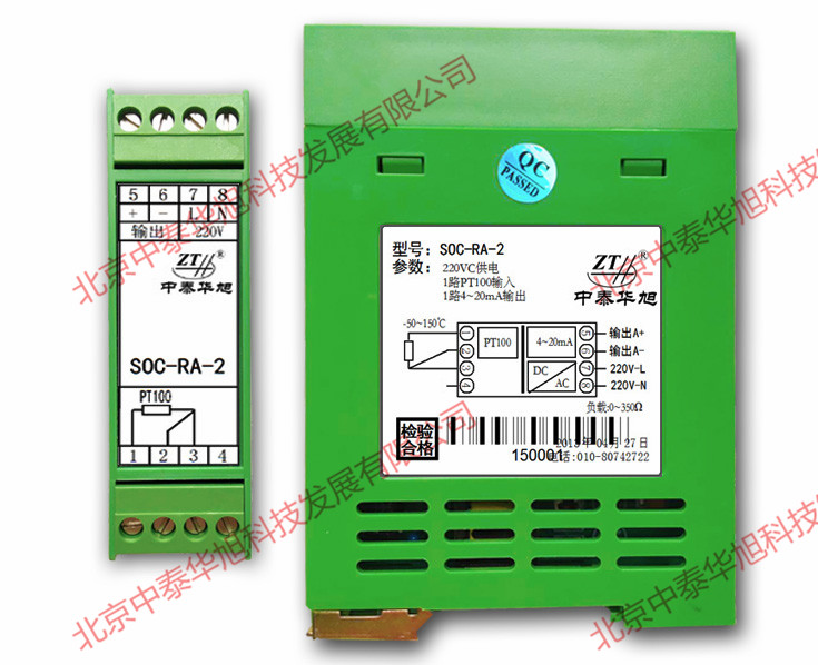 厂家直供热电阻转4-20MA/ 单通道热电阻转换器SOC-RA-2