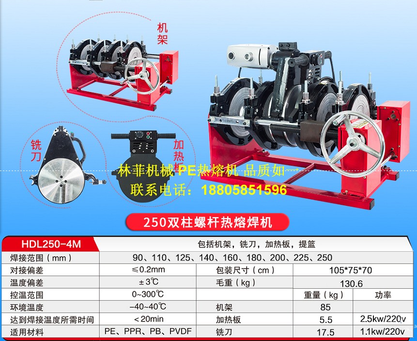 河源PE管全自动热熔机多少钱一台-林菲机械
