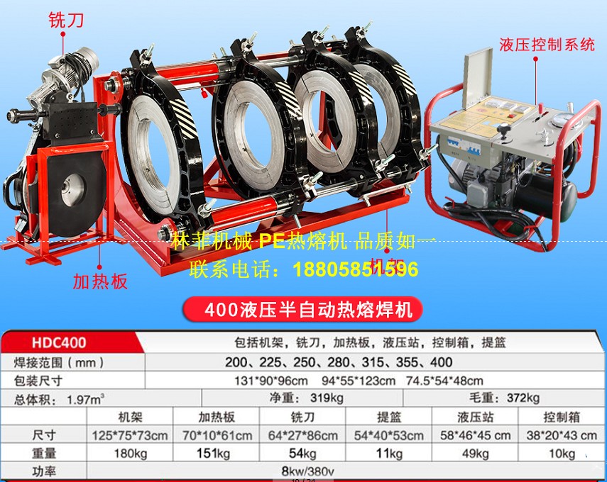 兰州200型PE电熔焊机专业批发维修林菲机械