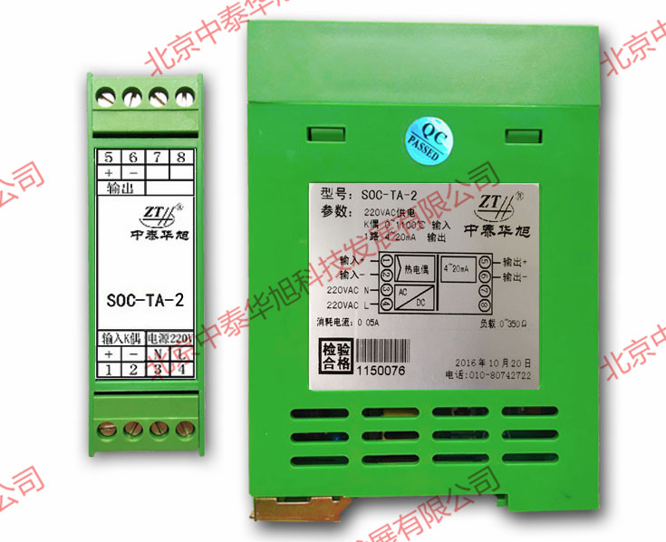 厂家直供热电偶转4-20mA/单通道热电偶转换器SOC-TA-2