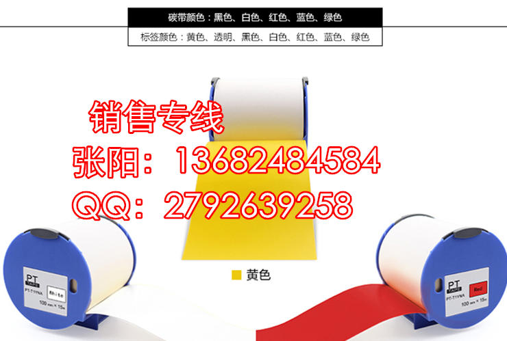 爱普生标签机PRO100黄色树脂碳带PT-R1YNA