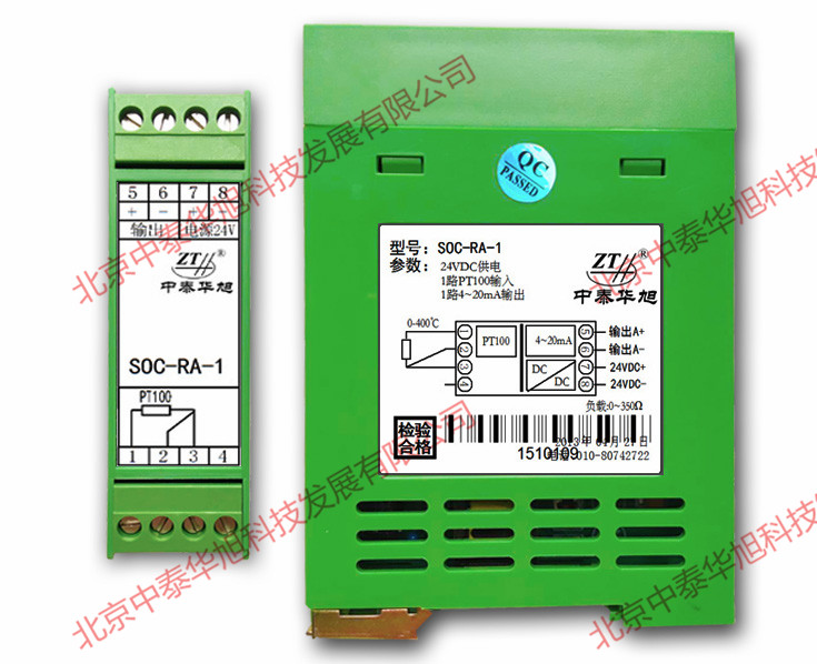 厂家直供热电阻转4-20MA/ 单通道热电阻转换器SOC-RA-1