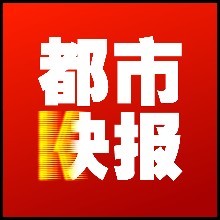 都市快报广告部登报电话