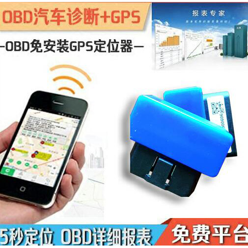 汽车GPS定位器,OBD防盗器   识别vin码汽车故障诊断检测