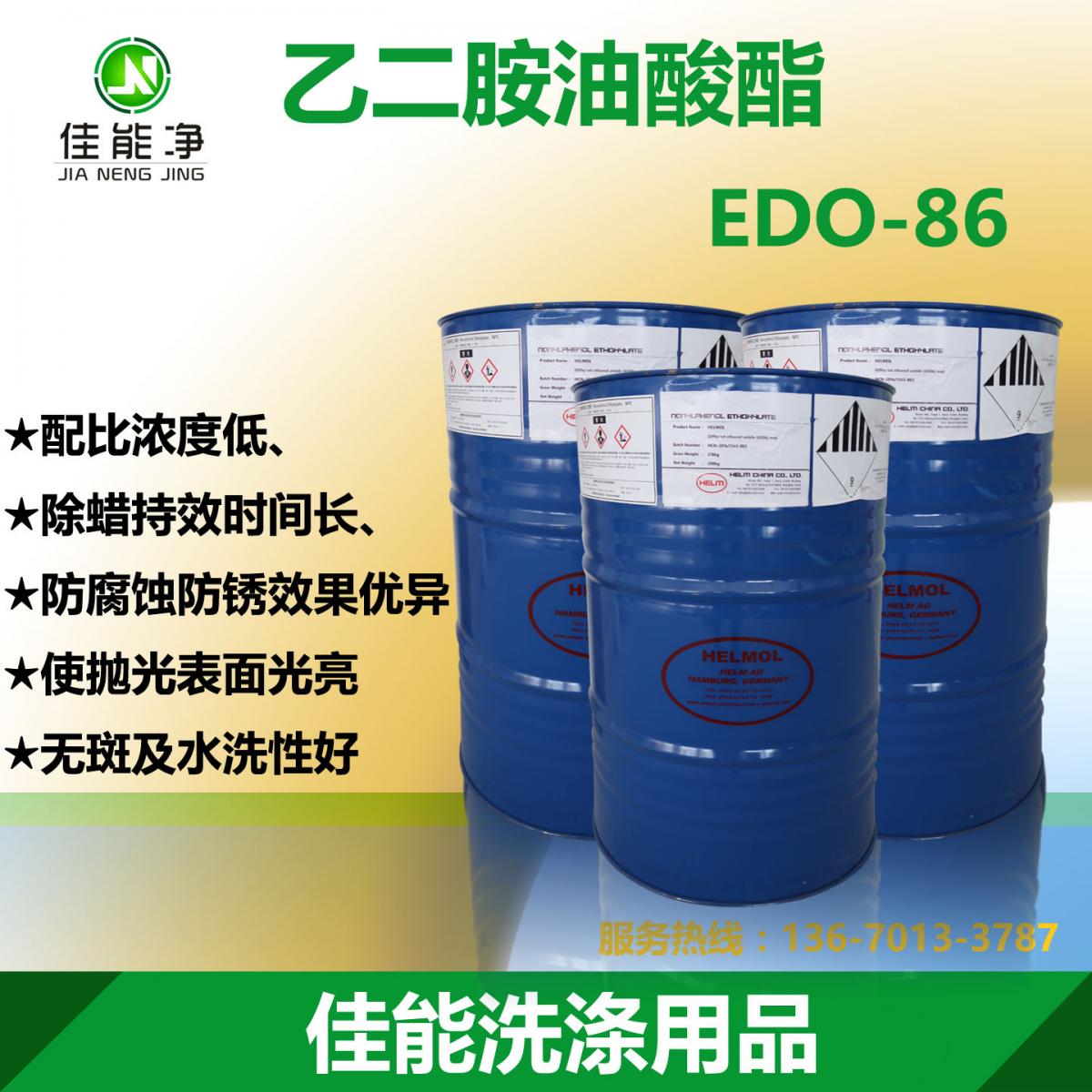 表面活性剂乙二胺油酸酯EDO-86