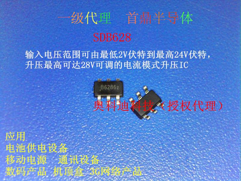 SDB628丝印B6287C输入2V-24V 输出高达28V升压IC可调小风扇专用套料