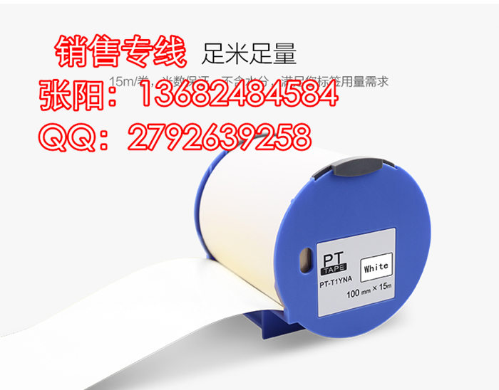 爱普生宽幅工业标签机100mm贴纸PT-T1WNA