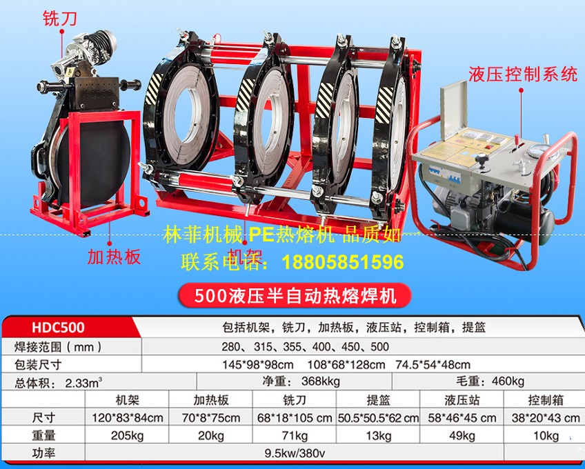天水PE管全自动热熔机质量稳定低廉林菲机械