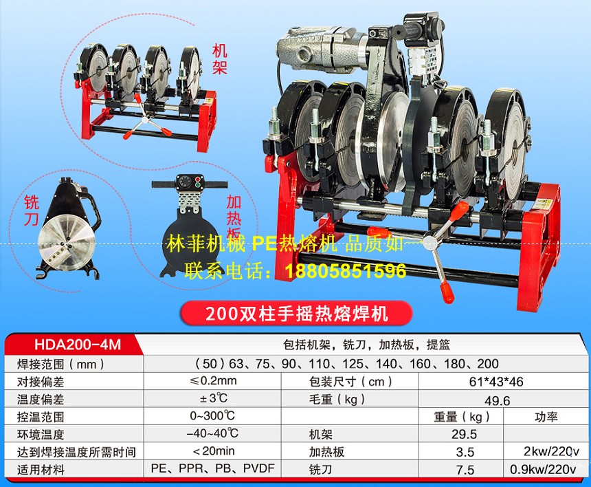 潮州地区专业维修160PE管对焊机加热板-林菲机械