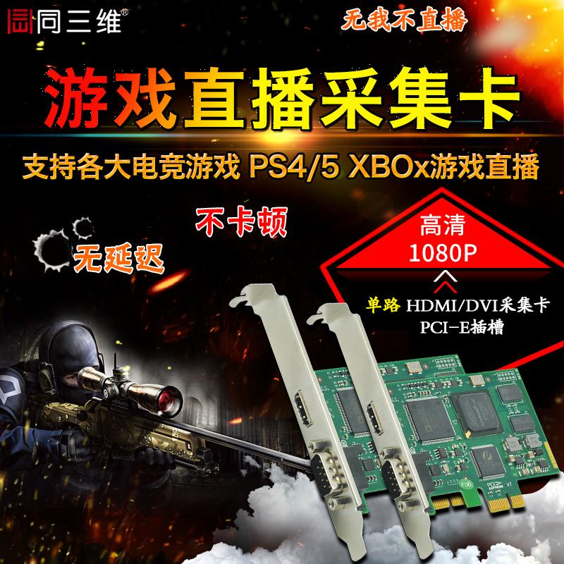 同三维高清HDMI/DVI/色差视频会议培训obs游戏录制直播采集卡