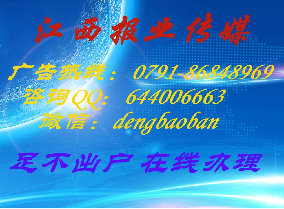 经济晚报广告部登报挂失0791一8684一8969