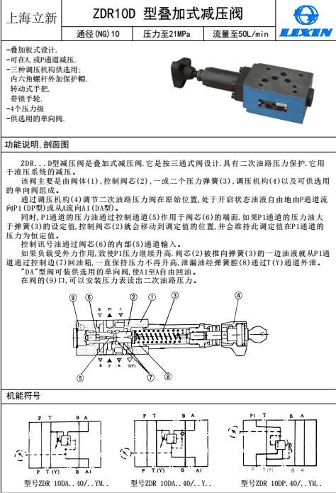 上海立新先导式卸荷阀DA30-1-5XB/200-17的作用