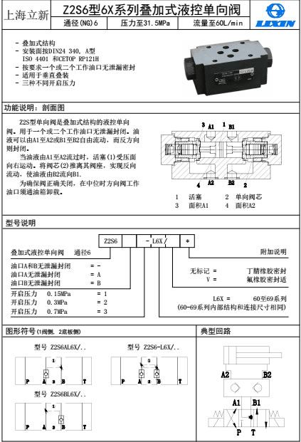 立新先导卸荷阀DAW10-2-30/315由什么组成