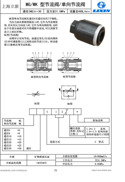 上海立新比例溢流阀DBEMC10-30/10XY/2/V技术说明