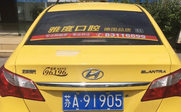  厉害了南京出租车广告，让知名度传遍全南京  