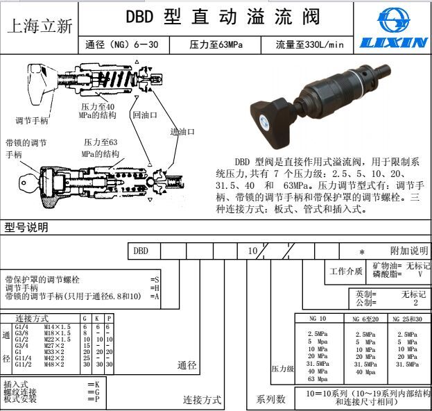 立新先导式溢流阀DB10-1-30安装和使用步骤