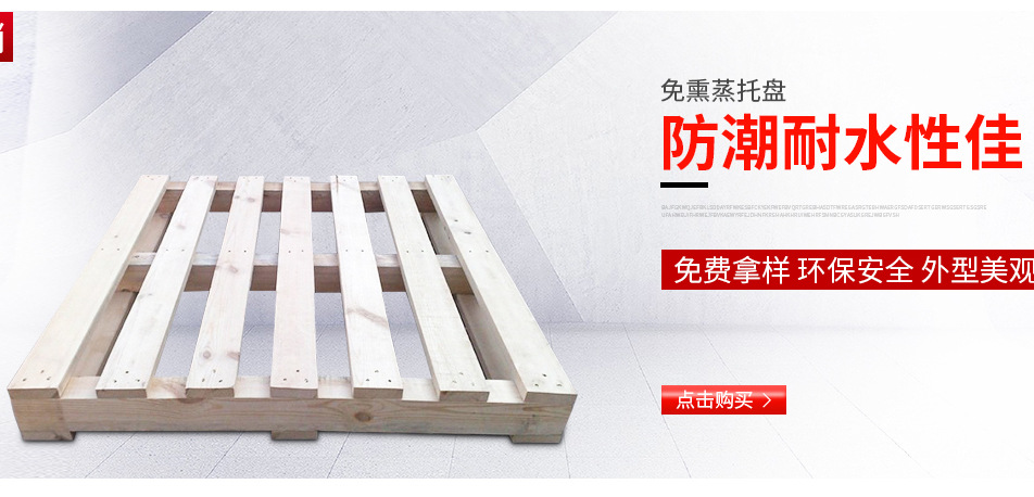 厂家直销出口木托盘 物流托板木质欧式托盘二手栈板实木托盘