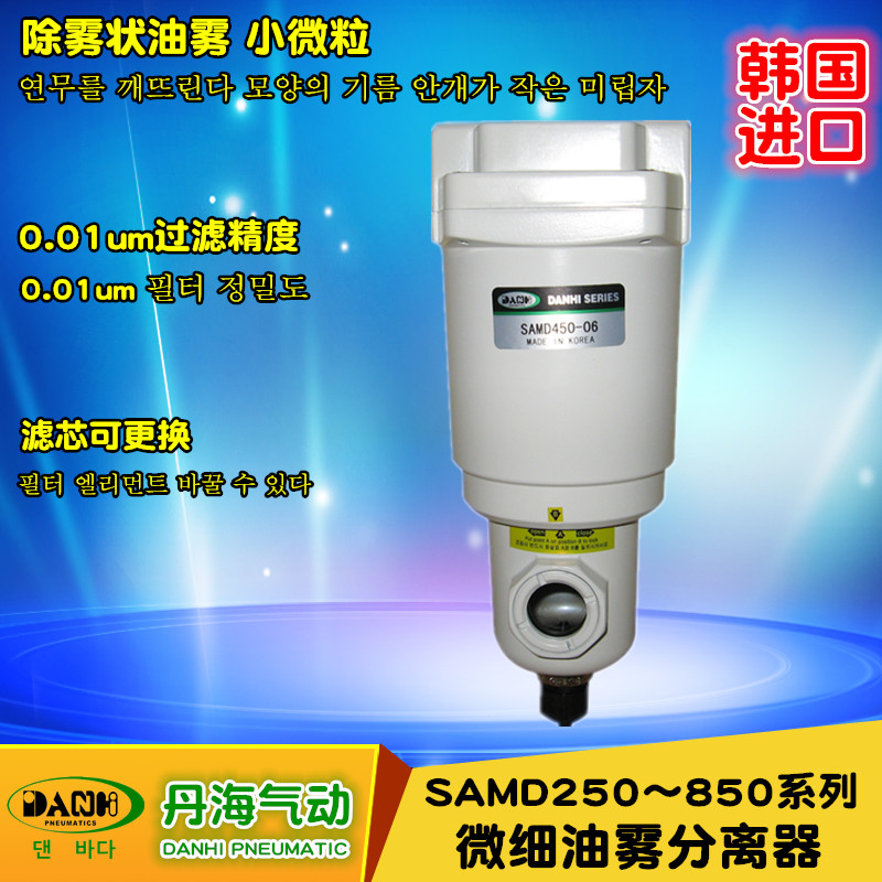 进口韩国DANHI丹海SAMD250~850微细油雾分离器