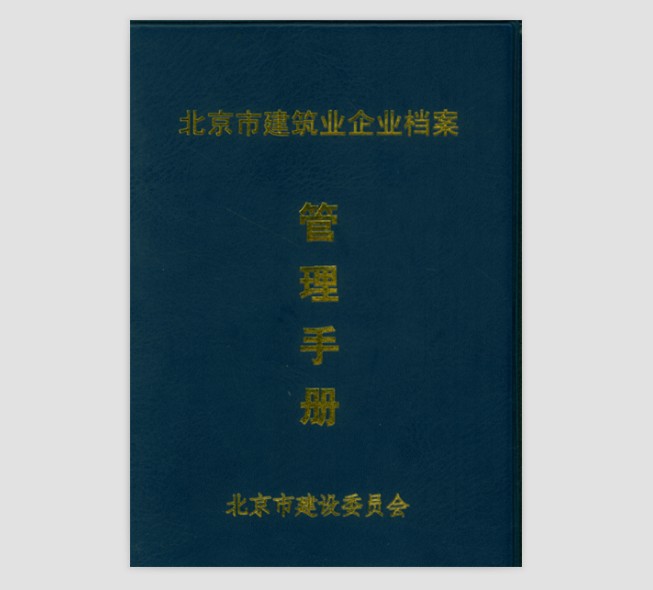 办理外地企业进京施工备案专业性极高水平进京备案 