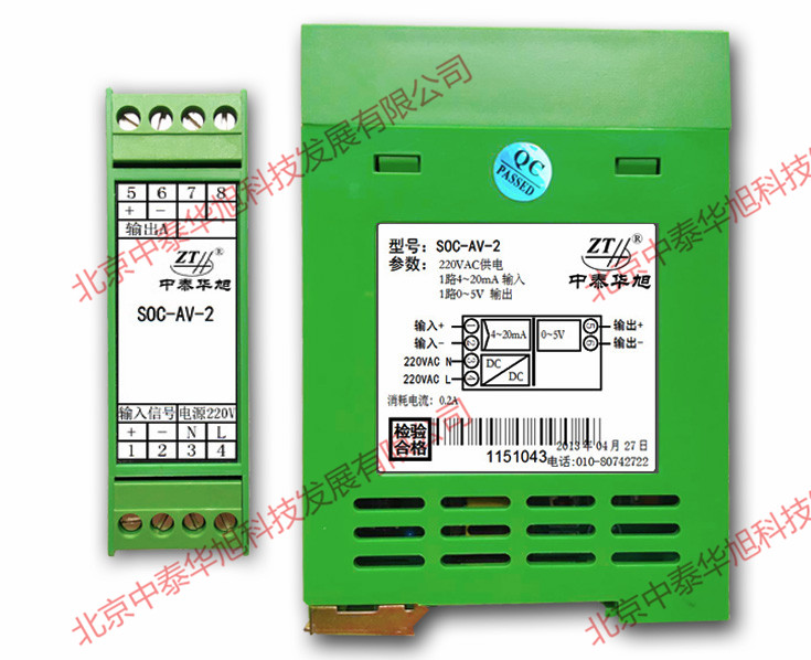 厂家直供电流转电压隔离器/ 电流转电压隔离器SOC-AV-2