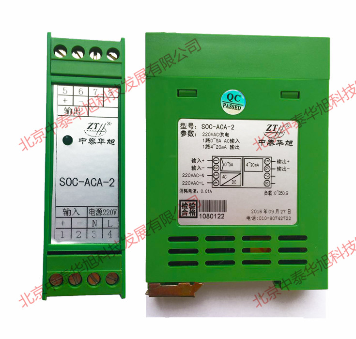 厂家直供交流0-5A转4-20MA/ 单通道交流隔离器SOC-ACA-2